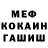 МЕФ мука Kurt Aquilina