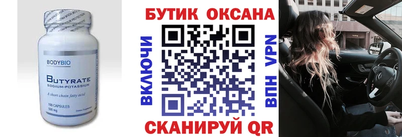 Бутират оксана  Купить закладки  Дмитров 